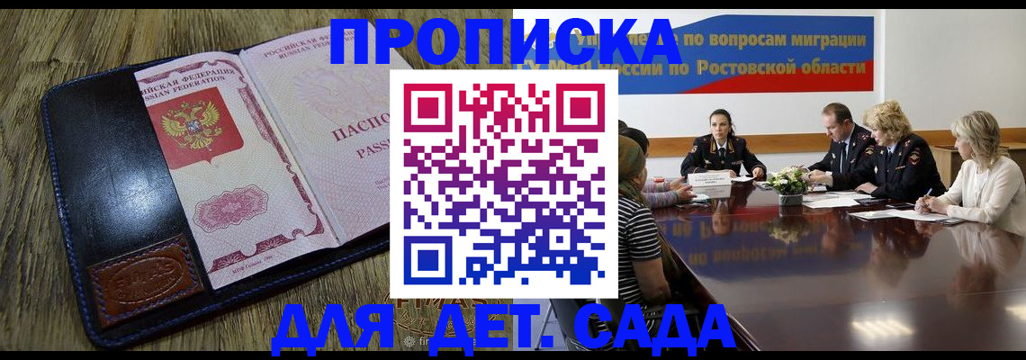 прописка ребенка в Дюртюли