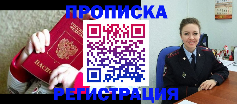 прописка 2025 в Дюртюли